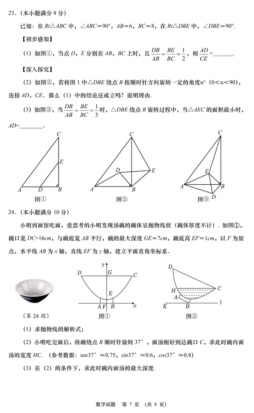 2026青岛中考丨学业水平考试数学模拟试题(一)-第8张图片-四季读书网