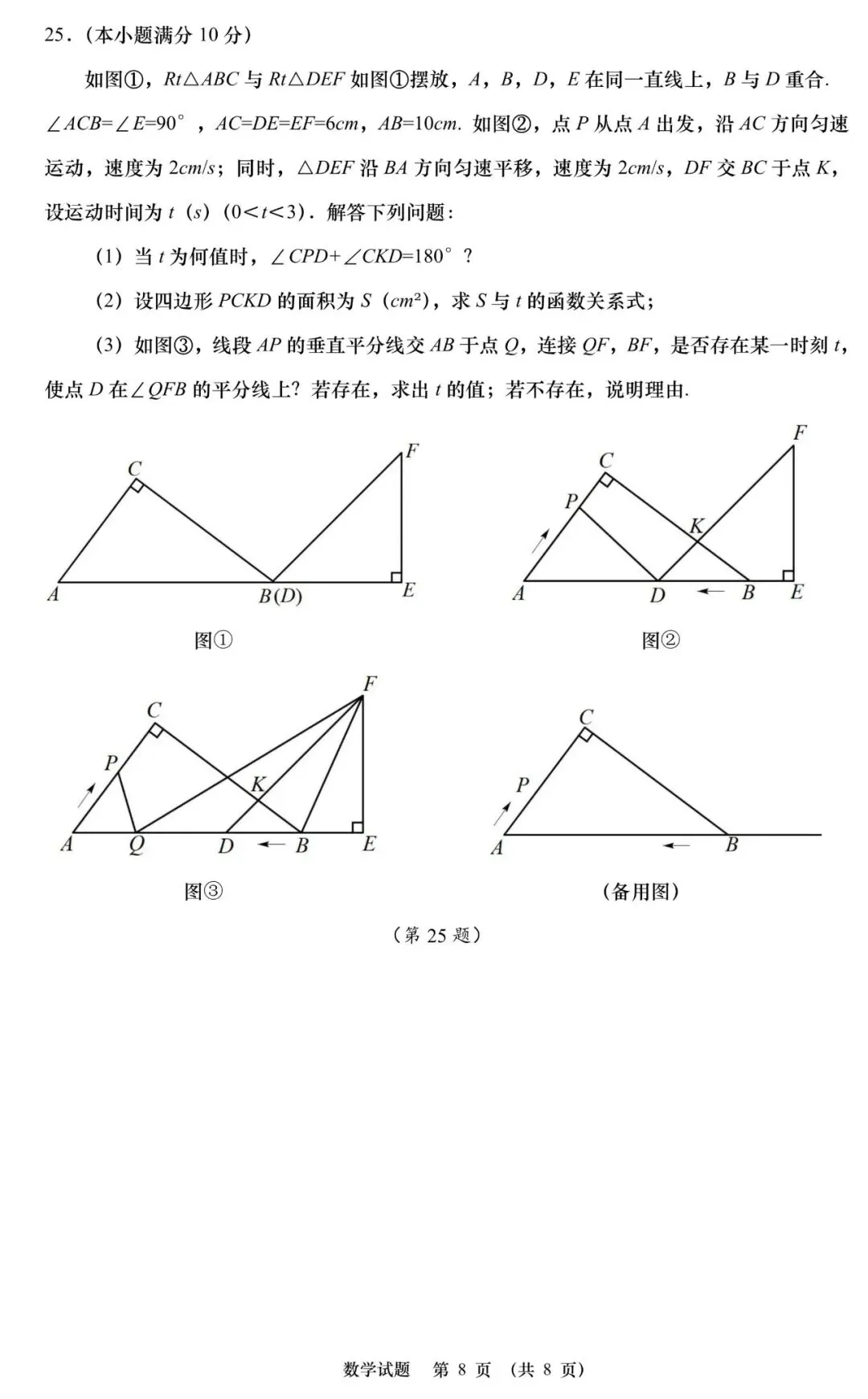 2026青岛中考丨学业水平考试数学模拟试题(一)-第9张图片-四季读书网