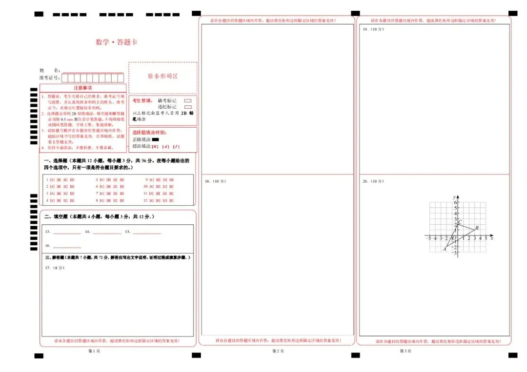 26年春七年级下册人教版数学期中考试卷【模拟真题测试卷】,完整电子版含答案解析可打印-第13张图片-四季读书网