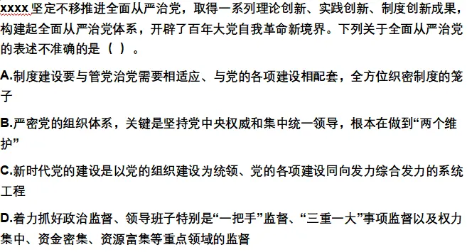 政治理论逻辑秒题技法(314省考真题讲解)-第3张图片-四季读书网
