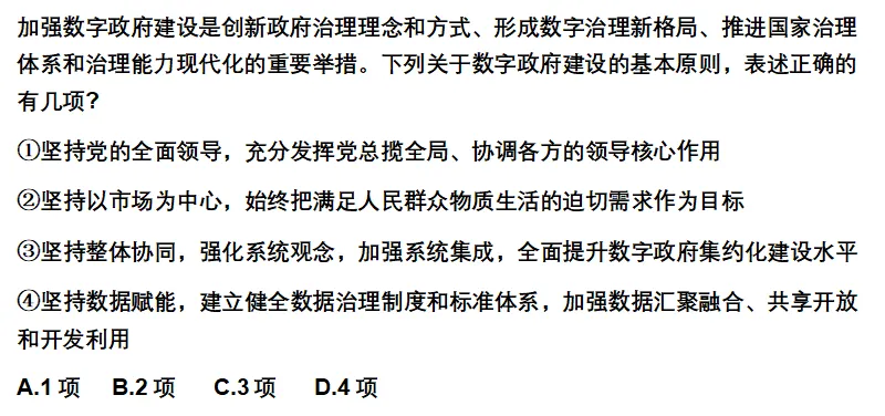 政治理论逻辑秒题技法(314省考真题讲解)-第4张图片-四季读书网