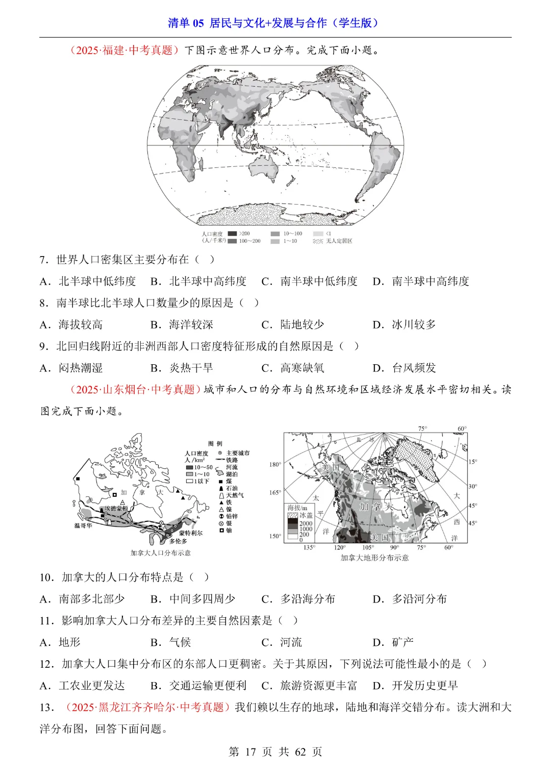 26新八年级下册地理【人教版】中考地理复习《清单05 居民与文化、发展与合作1 知识梳理+经典例题带答案》丨完整电子版可打印-第18张图片-四季读书网 26新八年级下册地理【人教版】中考地理复习《清单05 居民与文化、发展与合作1 知识梳理+经典例题带答案》丨完整电子版可打印-第18张图片-四季读书网