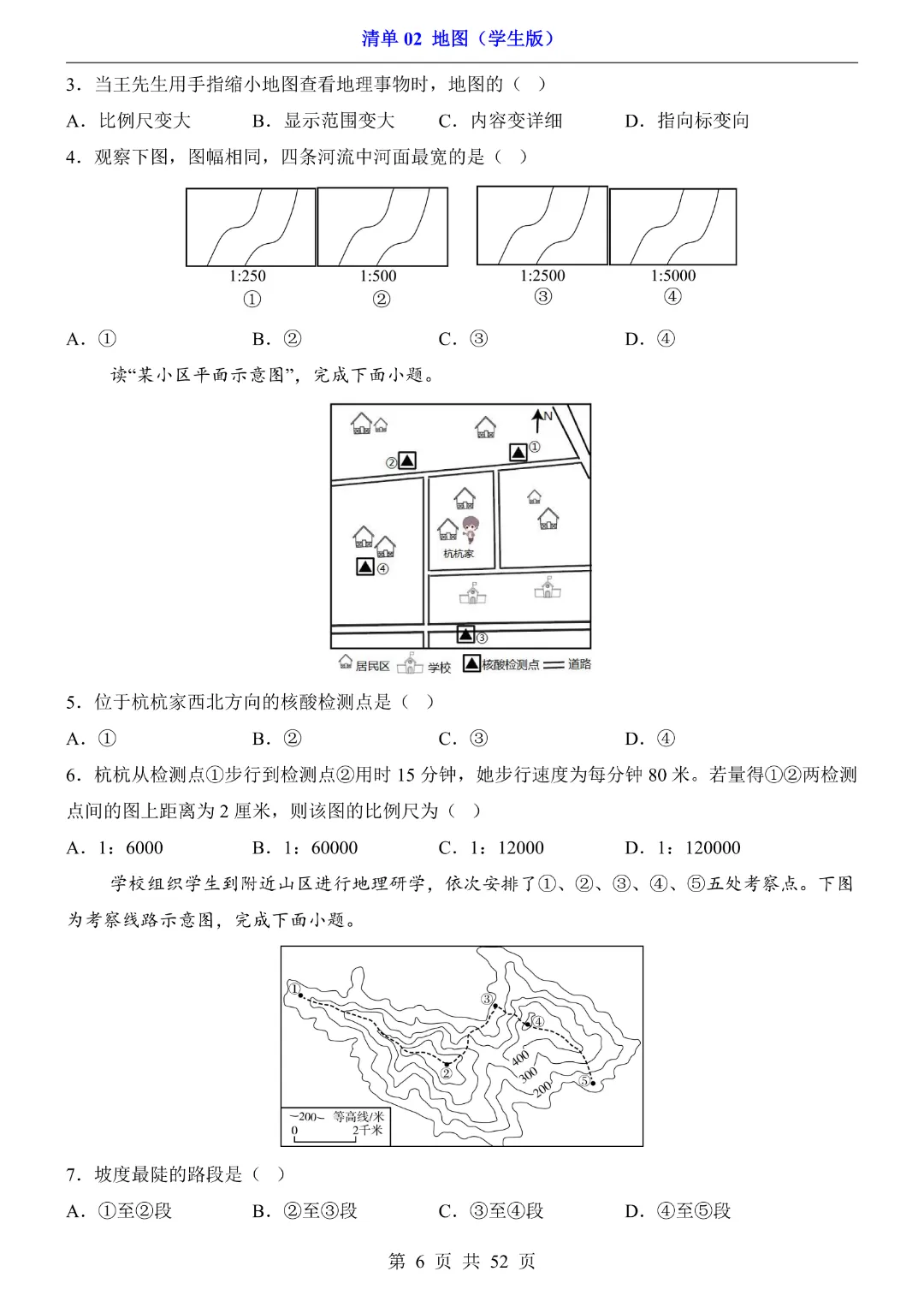 【2026新八年级下册地理人教版】中考地理复习《清单02地图知识梳理+经典例题带答案》|完整高清电子版可打印-第6张图片-四季读书网 【2026新八年级下册地理人教版】中考地理复习《清单02地图知识梳理+经典例题带答案》|完整高清电子版可打印-第6张图片-四季读书网