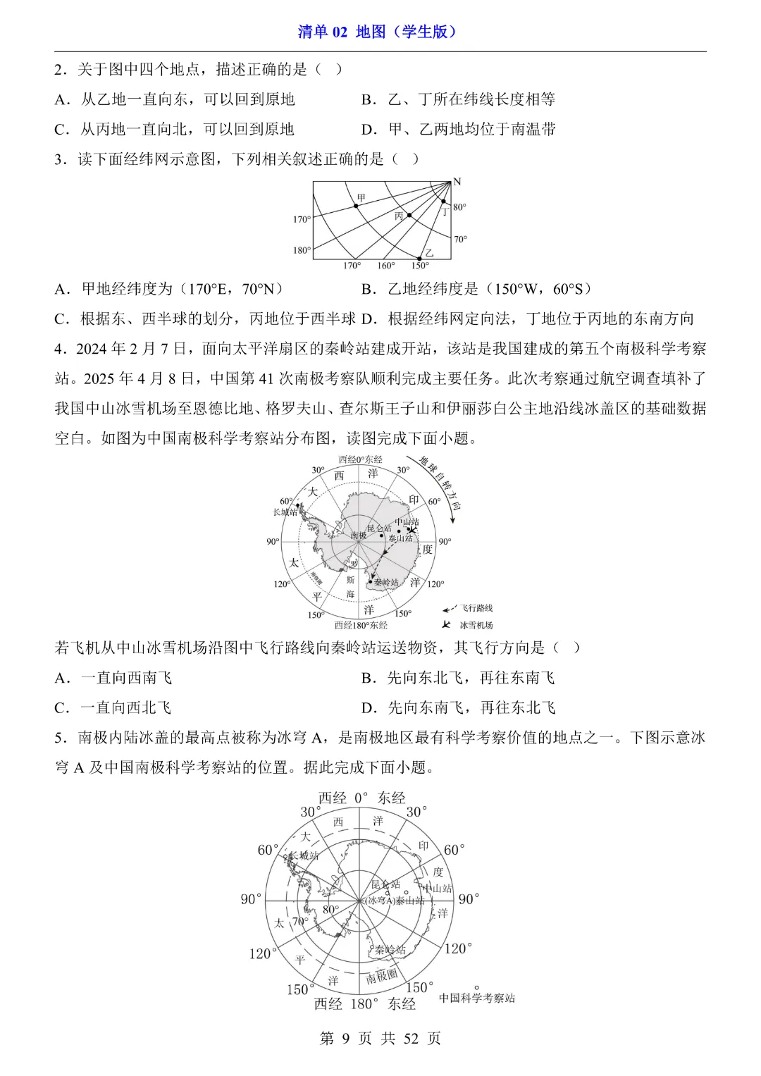 【2026新八年级下册地理人教版】中考地理复习《清单02地图知识梳理+经典例题带答案》|完整高清电子版可打印-第9张图片-四季读书网 【2026新八年级下册地理人教版】中考地理复习《清单02地图知识梳理+经典例题带答案》|完整高清电子版可打印-第9张图片-四季读书网