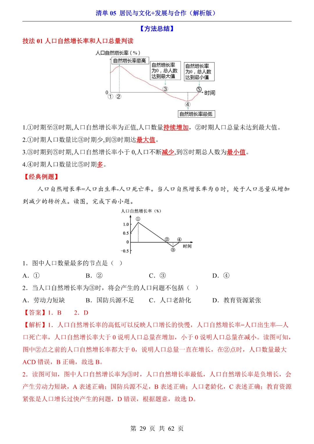 26新八年级下册地理【人教版】中考地理复习《清单05 居民与文化、发展与合作1 知识梳理+经典例题带答案》丨完整电子版可打印-第30张图片-四季读书网 26新八年级下册地理【人教版】中考地理复习《清单05 居民与文化、发展与合作1 知识梳理+经典例题带答案》丨完整电子版可打印-第30张图片-四季读书网