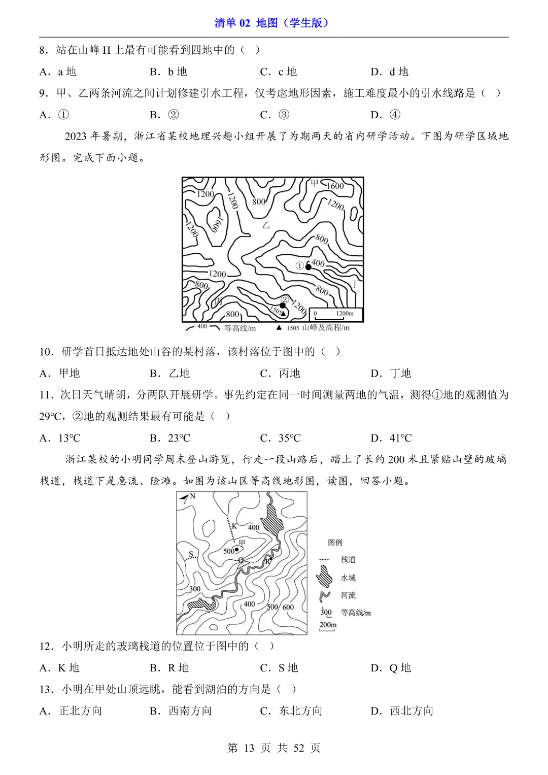 【2026新八年级下册地理人教版】中考地理复习《清单02地图知识梳理+经典例题带答案》|完整高清电子版可打印-第13张图片-四季读书网 【2026新八年级下册地理人教版】中考地理复习《清单02地图知识梳理+经典例题带答案》|完整高清电子版可打印-第13张图片-四季读书网