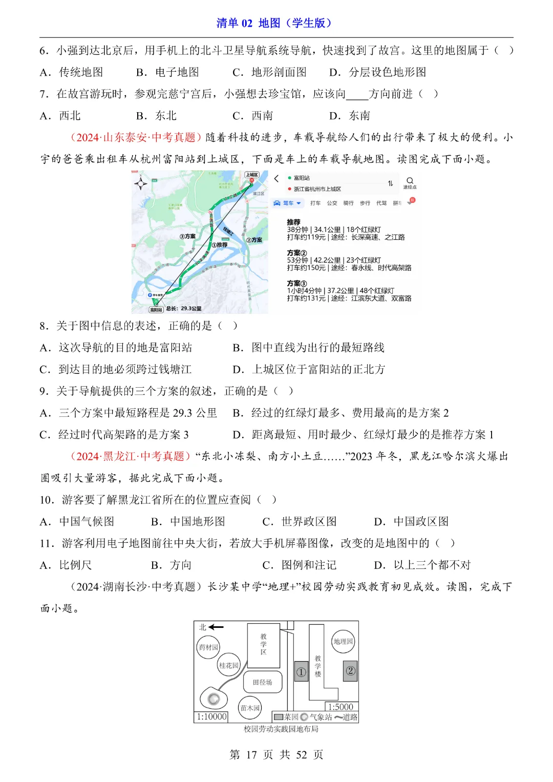 【2026新八年级下册地理人教版】中考地理复习《清单02地图知识梳理+经典例题带答案》|完整高清电子版可打印-第17张图片-四季读书网 【2026新八年级下册地理人教版】中考地理复习《清单02地图知识梳理+经典例题带答案》|完整高清电子版可打印-第17张图片-四季读书网