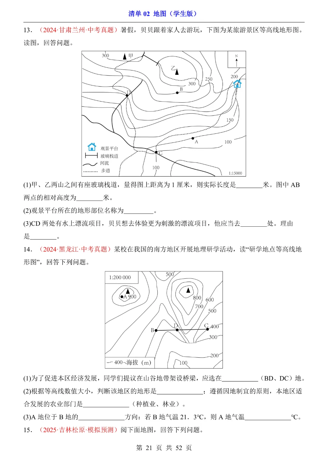 【2026新八年级下册地理人教版】中考地理复习《清单02地图知识梳理+经典例题带答案》|完整高清电子版可打印-第21张图片-四季读书网 【2026新八年级下册地理人教版】中考地理复习《清单02地图知识梳理+经典例题带答案》|完整高清电子版可打印-第21张图片-四季读书网