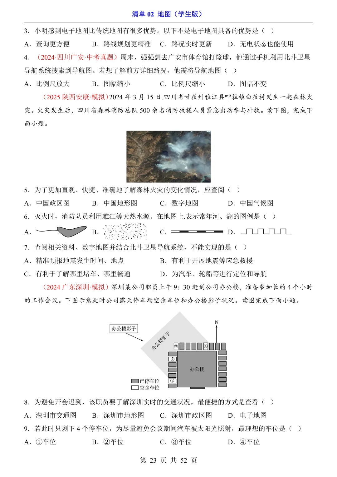 【2026新八年级下册地理人教版】中考地理复习《清单02地图知识梳理+经典例题带答案》|完整高清电子版可打印-第23张图片-四季读书网 【2026新八年级下册地理人教版】中考地理复习《清单02地图知识梳理+经典例题带答案》|完整高清电子版可打印-第23张图片-四季读书网