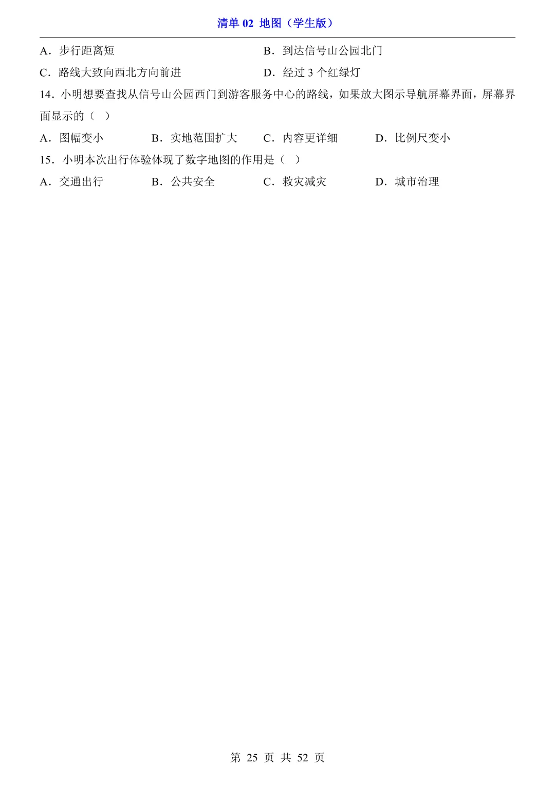 【2026新八年级下册地理人教版】中考地理复习《清单02地图知识梳理+经典例题带答案》|完整高清电子版可打印-第25张图片-四季读书网 【2026新八年级下册地理人教版】中考地理复习《清单02地图知识梳理+经典例题带答案》|完整高清电子版可打印-第25张图片-四季读书网