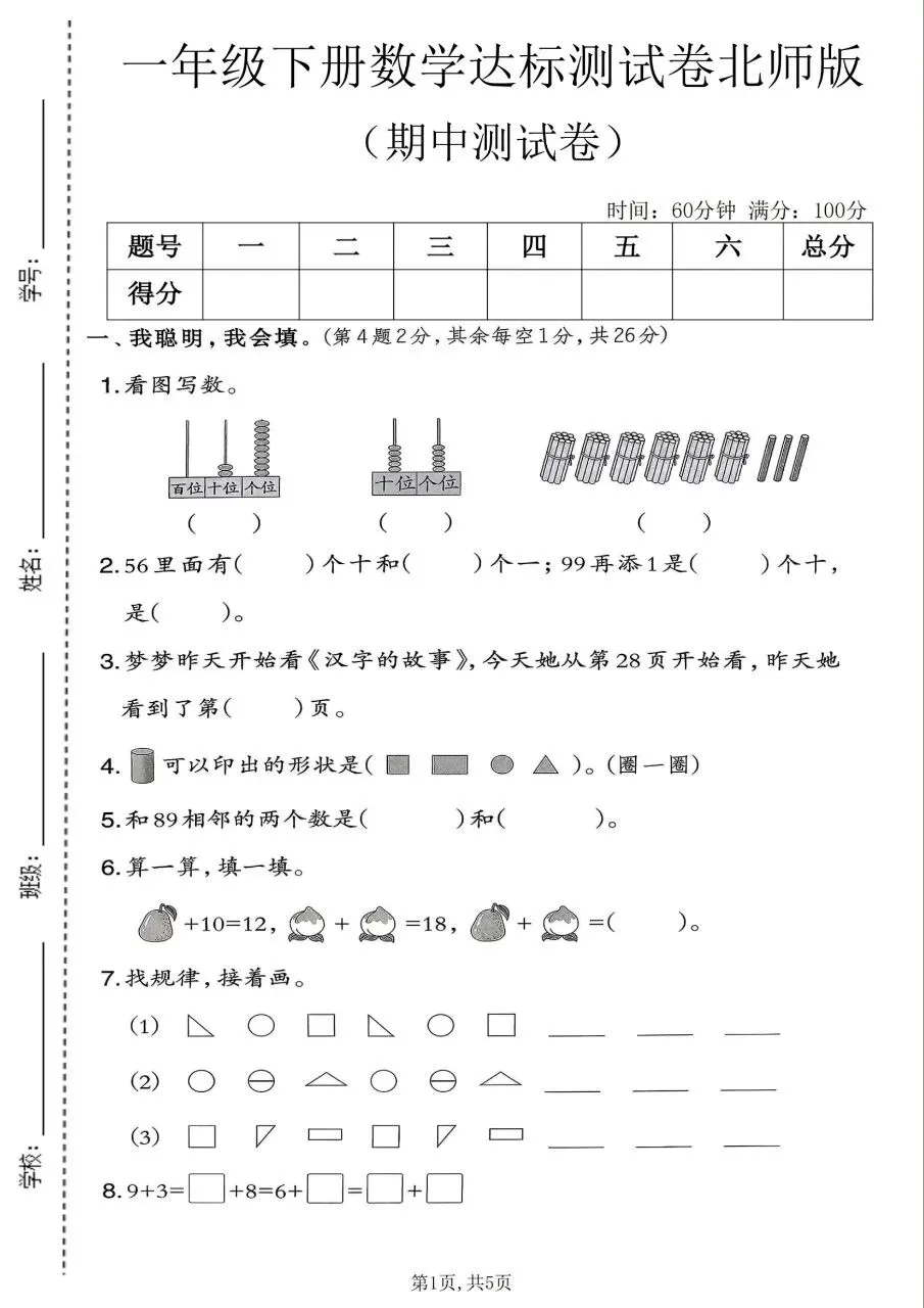 2026年春二年级下册北师大版数学期中考试卷【达标测试卷】,完整电子版含答案可打印-第6张图片-四季读书网 2026年春二年级下册北师大版数学期中考试卷【达标测试卷】,完整电子版含答案可打印-第6张图片-四季读书网