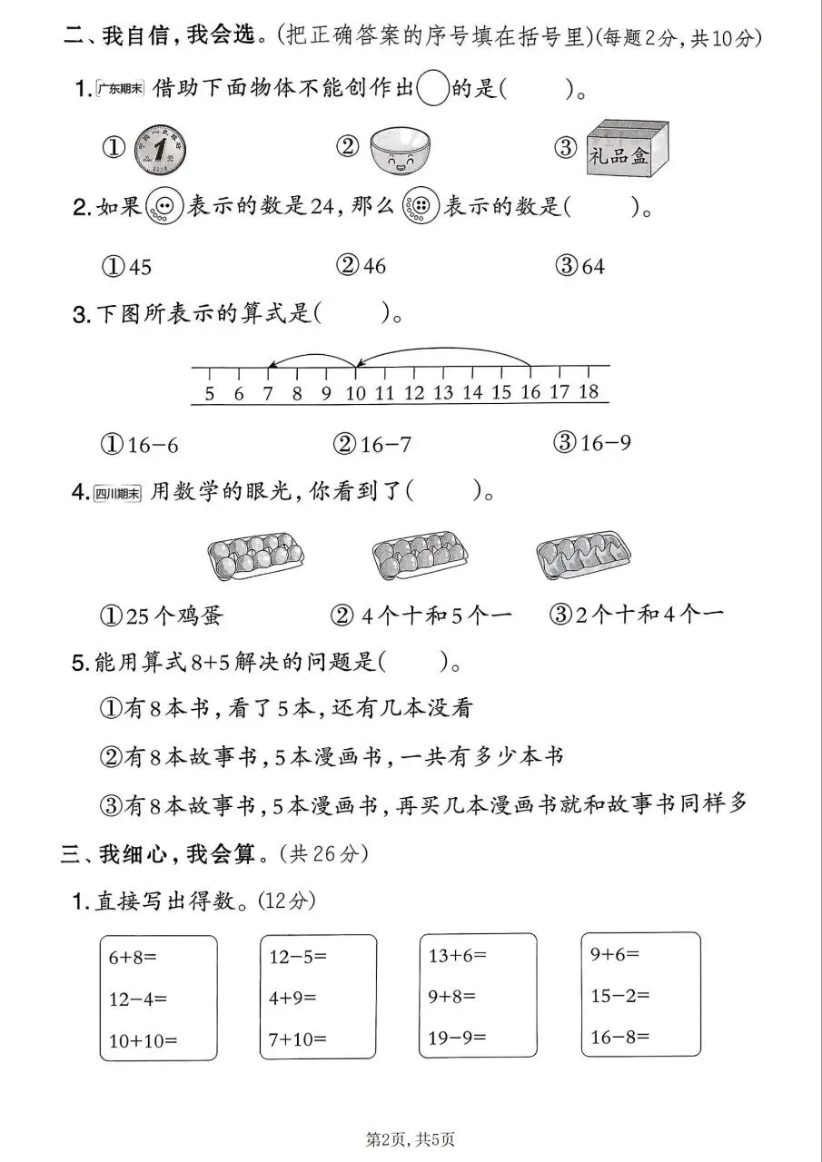2026年春二年级下册北师大版数学期中考试卷【达标测试卷】,完整电子版含答案可打印-第7张图片-四季读书网 2026年春二年级下册北师大版数学期中考试卷【达标测试卷】,完整电子版含答案可打印-第7张图片-四季读书网
