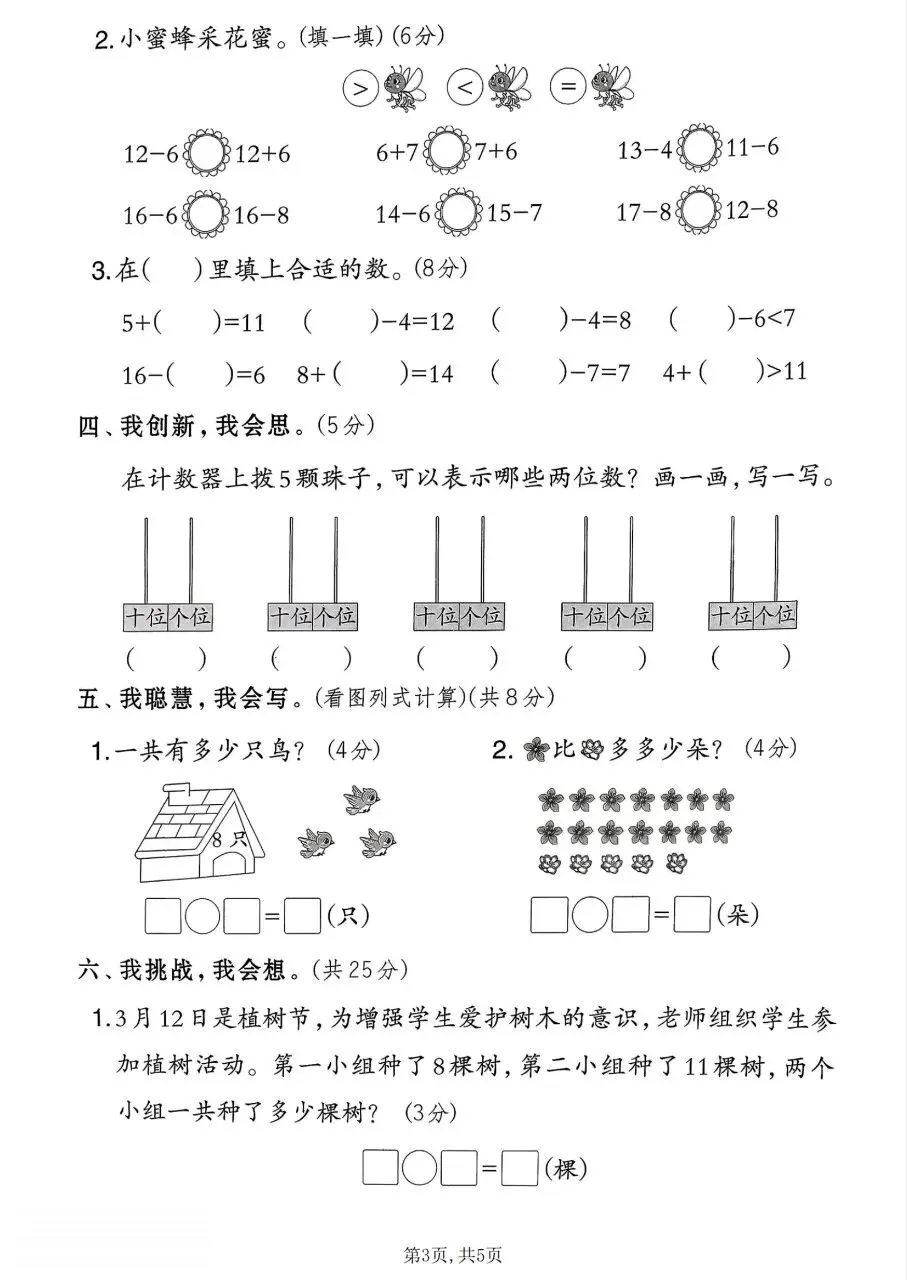 2026年春二年级下册北师大版数学期中考试卷【达标测试卷】,完整电子版含答案可打印-第8张图片-四季读书网 2026年春二年级下册北师大版数学期中考试卷【达标测试卷】,完整电子版含答案可打印-第8张图片-四季读书网