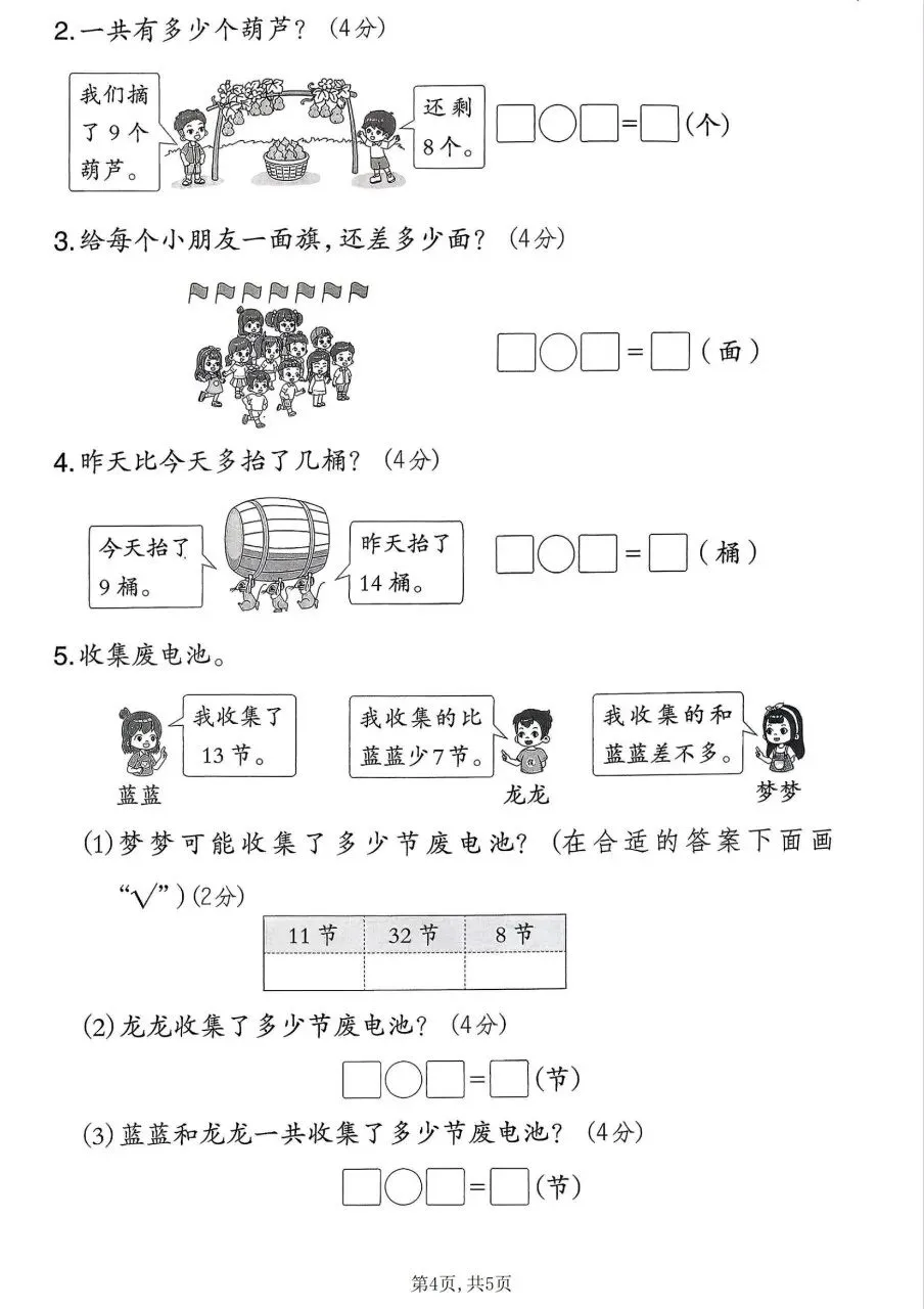 2026年春二年级下册北师大版数学期中考试卷【达标测试卷】,完整电子版含答案可打印-第9张图片-四季读书网 2026年春二年级下册北师大版数学期中考试卷【达标测试卷】,完整电子版含答案可打印-第9张图片-四季读书网