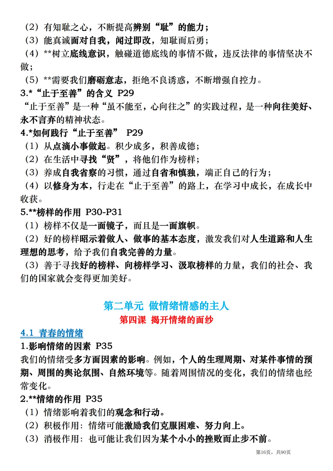 2026中考道德与法治总复习:全册考点速记清单-第16张图片-四季读书网