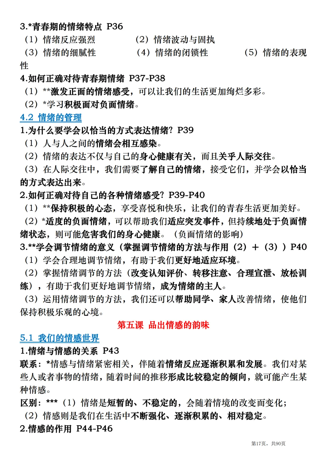 2026中考道德与法治总复习:全册考点速记清单-第17张图片-四季读书网