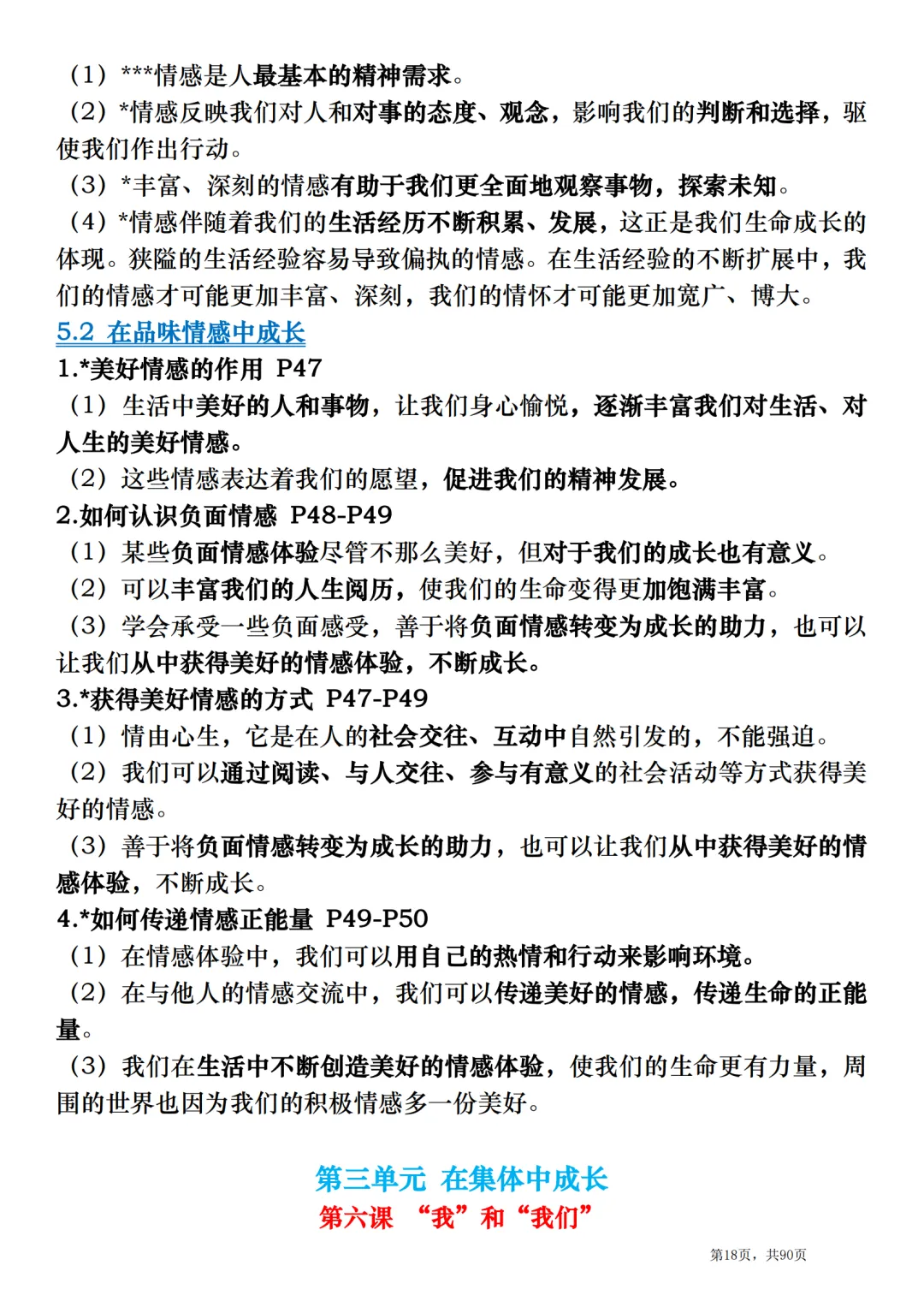 2026中考道德与法治总复习:全册考点速记清单-第18张图片-四季读书网
