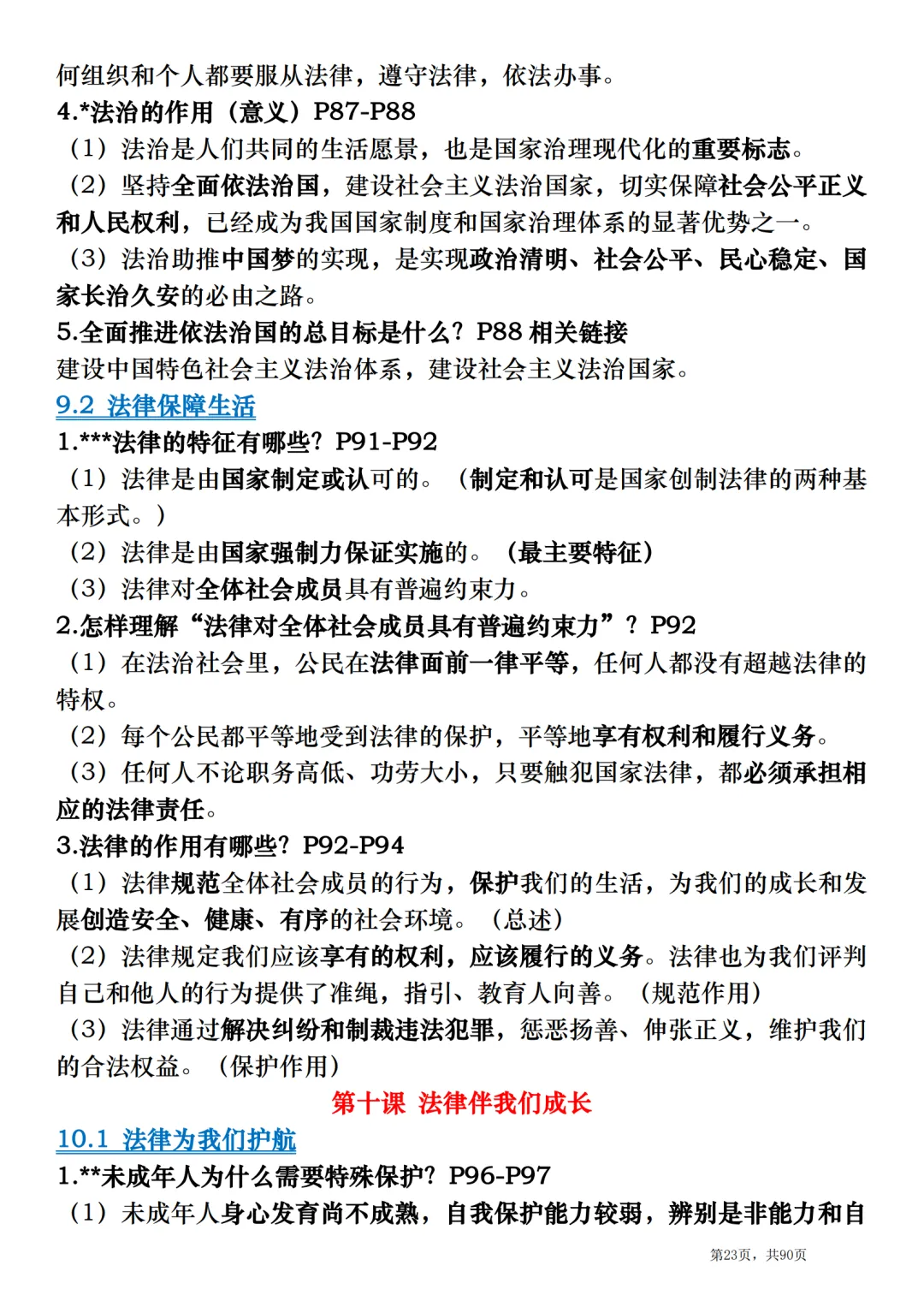 2026中考道德与法治总复习:全册考点速记清单-第23张图片-四季读书网