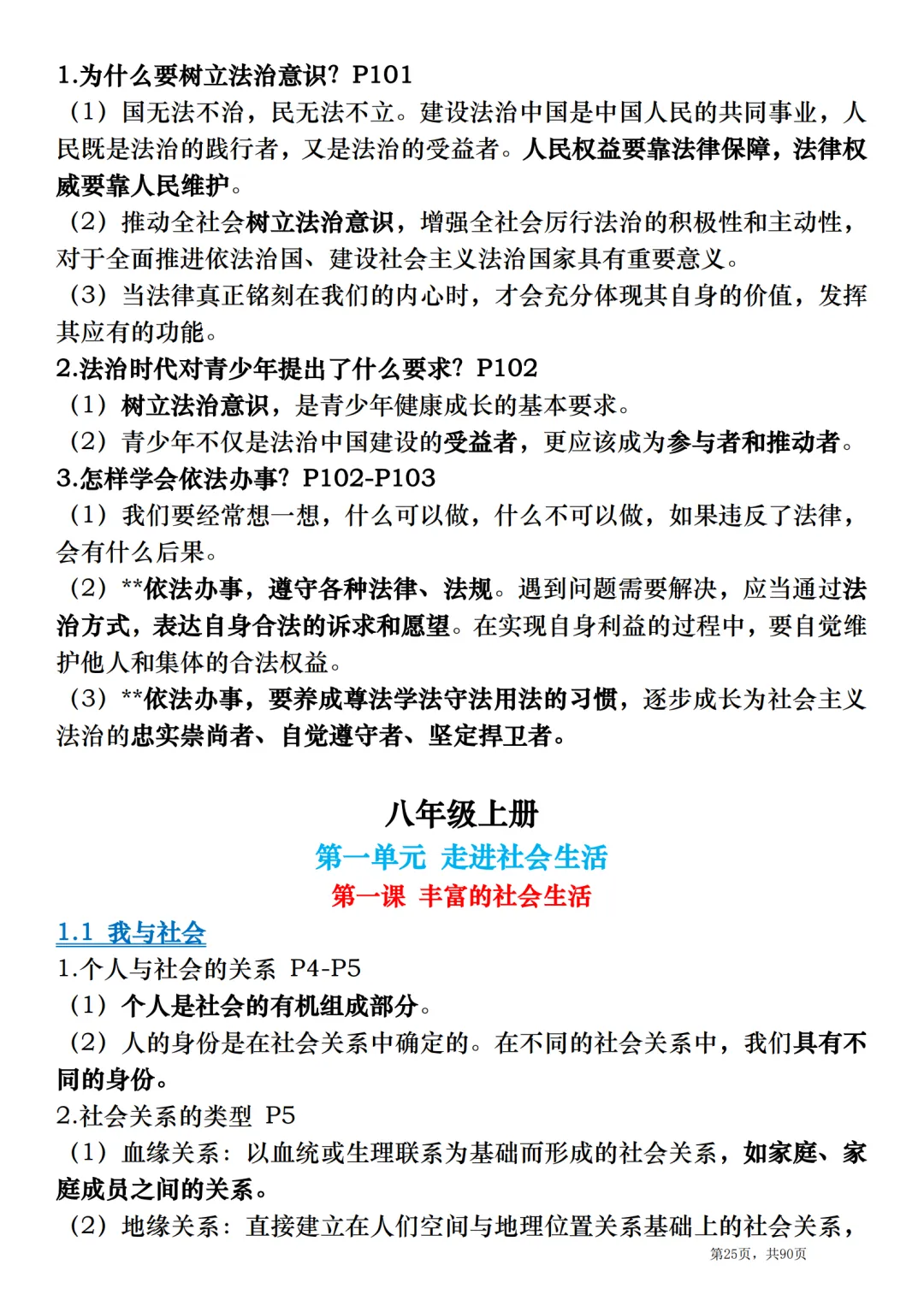 2026中考道德与法治总复习:全册考点速记清单-第25张图片-四季读书网