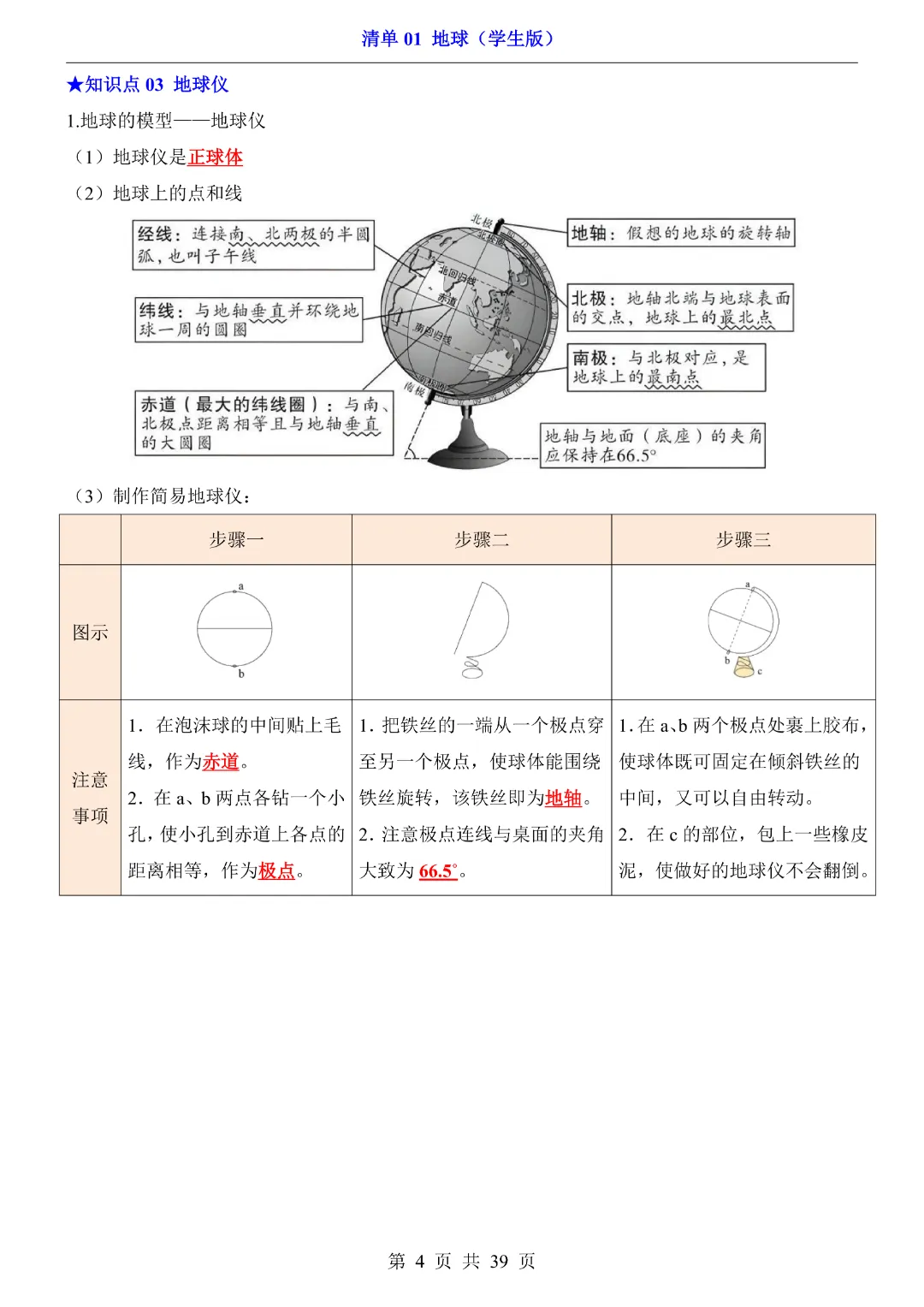 【2026新八年级下册地理人教版】中考地理复习《清单01地球知识梳理+经典例题带答案》|完整高清电子版可打印-第4张图片-四季读书网