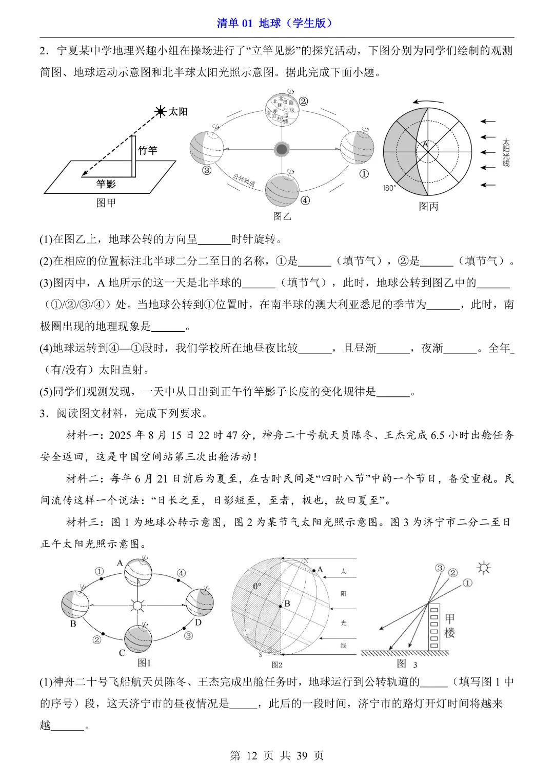 【2026新八年级下册地理人教版】中考地理复习《清单01地球知识梳理+经典例题带答案》|完整高清电子版可打印-第12张图片-四季读书网