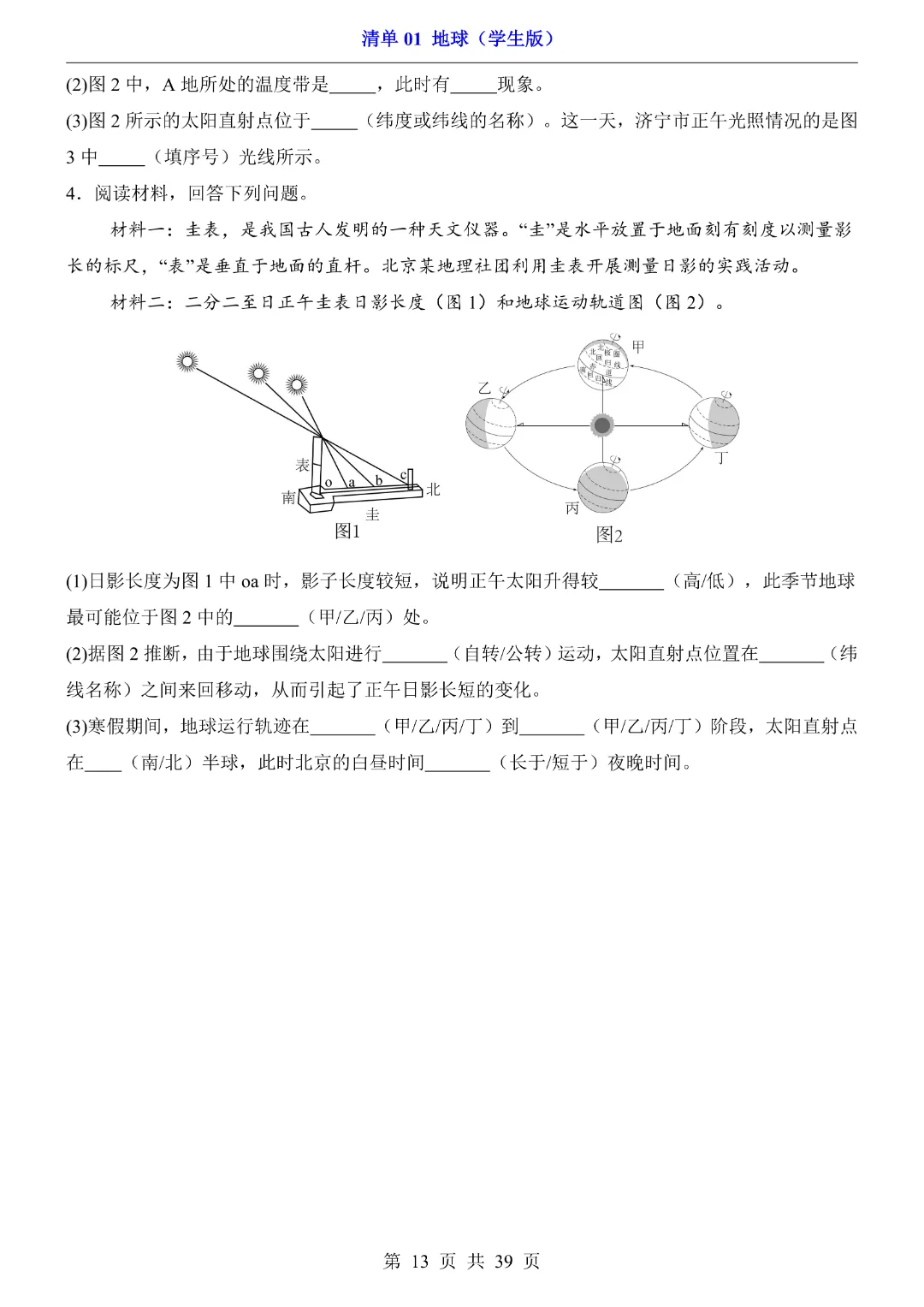 【2026新八年级下册地理人教版】中考地理复习《清单01地球知识梳理+经典例题带答案》|完整高清电子版可打印-第13张图片-四季读书网