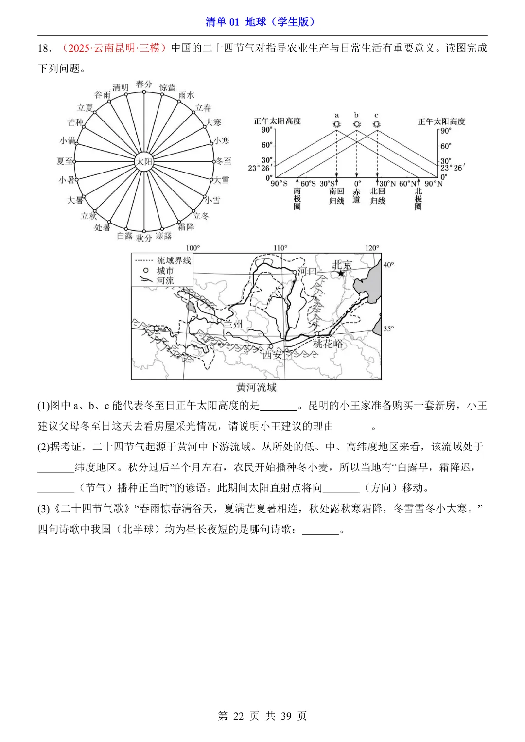 【2026新八年级下册地理人教版】中考地理复习《清单01地球知识梳理+经典例题带答案》|完整高清电子版可打印-第22张图片-四季读书网