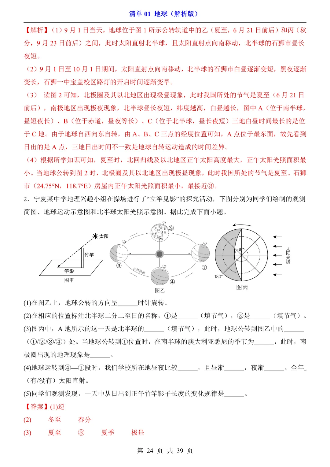 【2026新八年级下册地理人教版】中考地理复习《清单01地球知识梳理+经典例题带答案》|完整高清电子版可打印-第24张图片-四季读书网