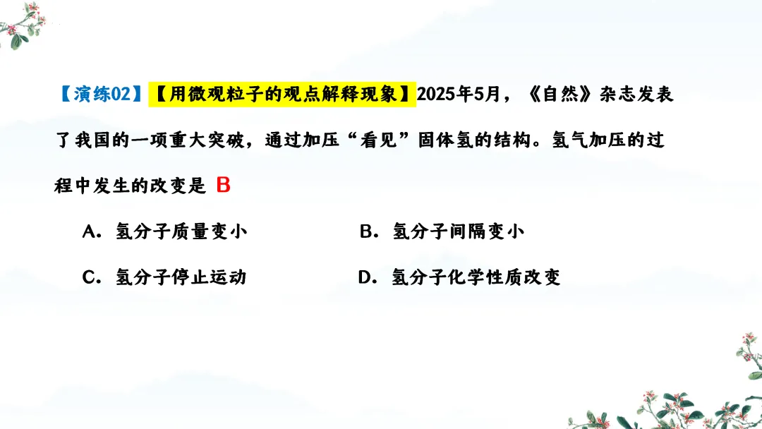 F824 一轮中考单元复习 决胜中考2026 优质课资源包 初中化学《专题复习---第三单元 物质构成的奥秘》课件PPT+教学设计Word-第10张图片-四季读书网