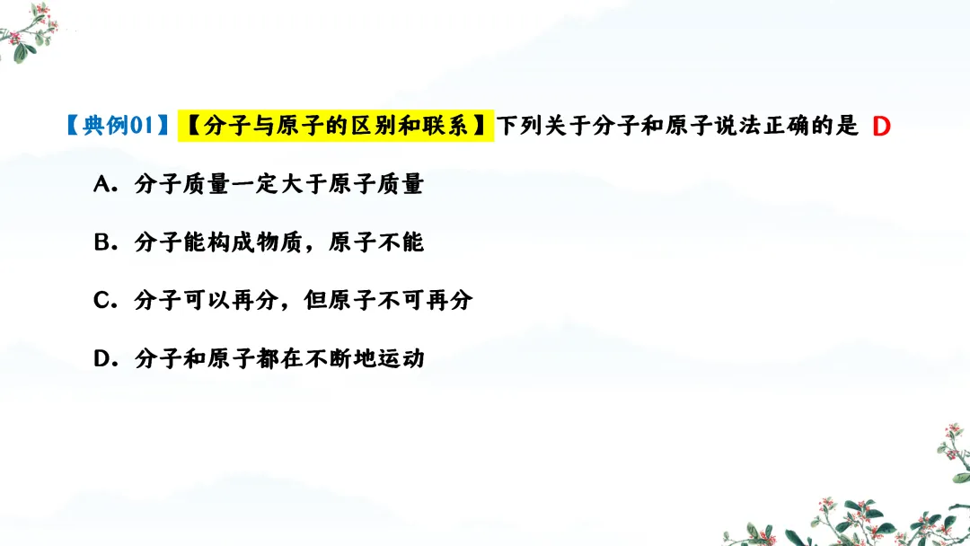 F824 一轮中考单元复习 决胜中考2026 优质课资源包 初中化学《专题复习---第三单元 物质构成的奥秘》课件PPT+教学设计Word-第13张图片-四季读书网