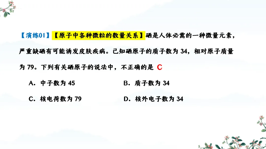 F824 一轮中考单元复习 决胜中考2026 优质课资源包 初中化学《专题复习---第三单元 物质构成的奥秘》课件PPT+教学设计Word-第23张图片-四季读书网