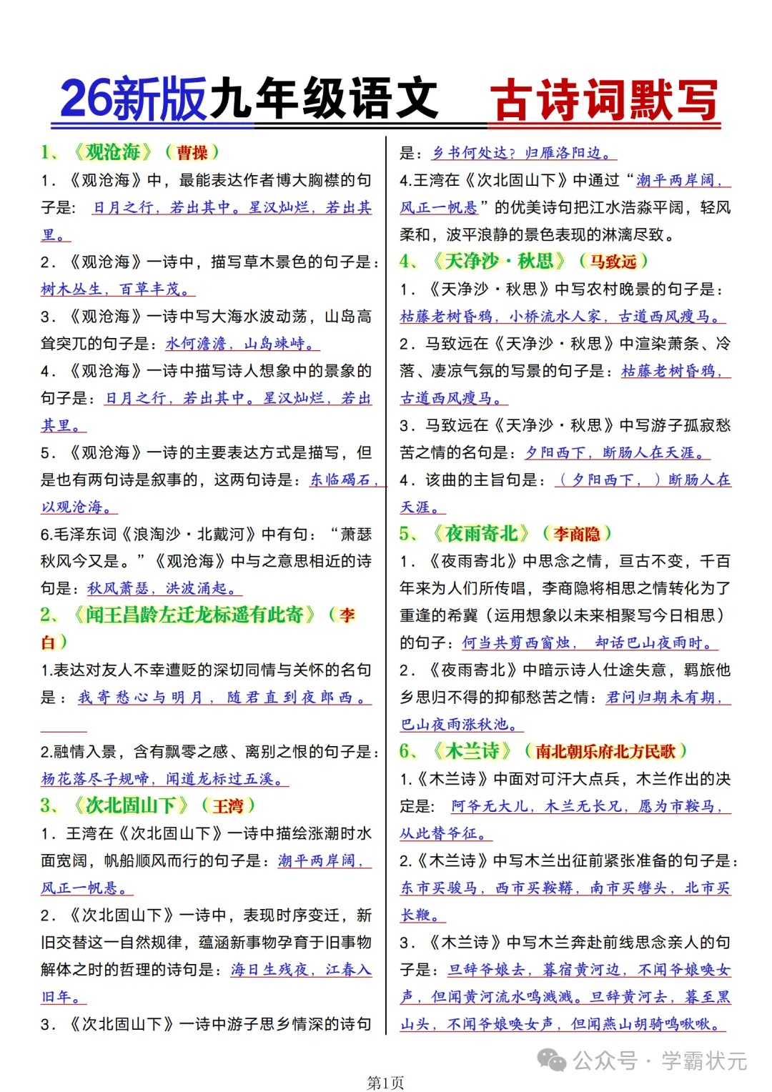 2026中考语文古诗词理解性默写就考这40首,记牢考到一分不丢!-第2张图片-四季读书网
