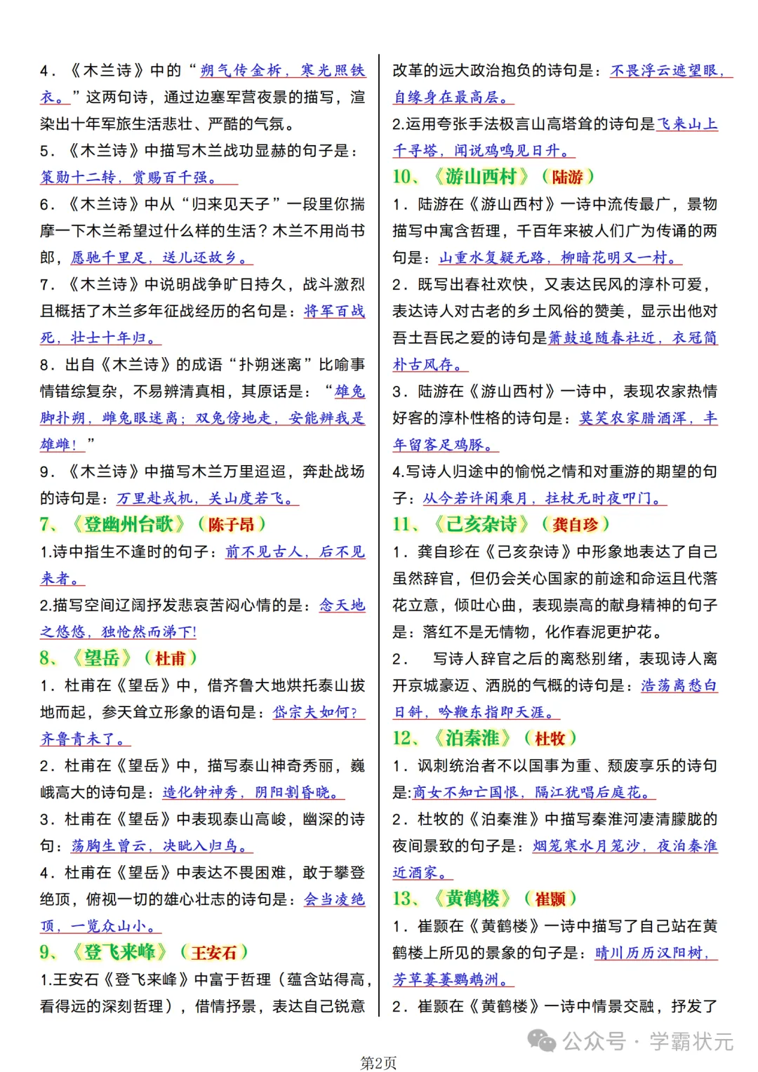 2026中考语文古诗词理解性默写就考这40首,记牢考到一分不丢!-第3张图片-四季读书网