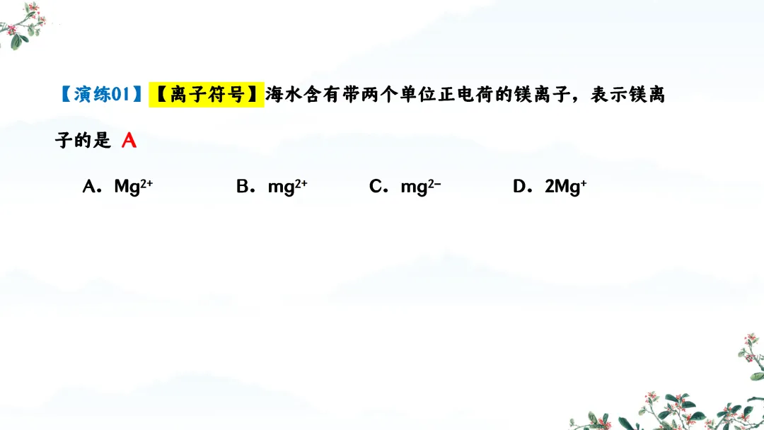 F824 一轮中考单元复习 决胜中考2026 优质课资源包 初中化学《专题复习---第三单元 物质构成的奥秘》课件PPT+教学设计Word-第30张图片-四季读书网