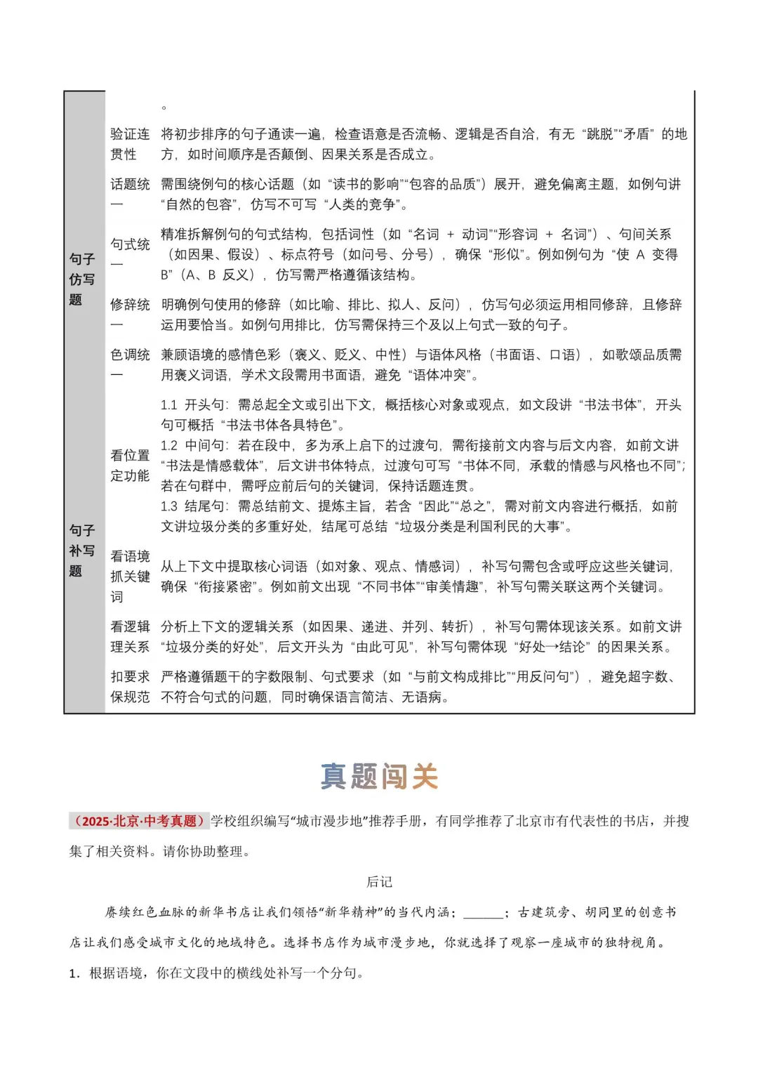 备战2026年中考语文重难点讲解(附解析)-第4张图片-四季读书网