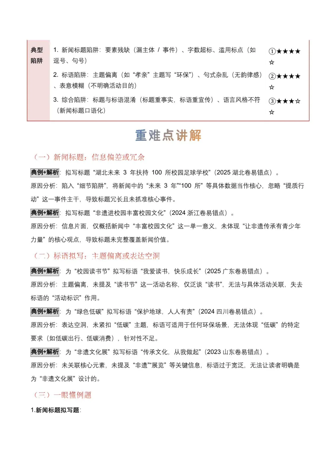备战2026年中考语文重难点讲解(附解析)-第5张图片-四季读书网