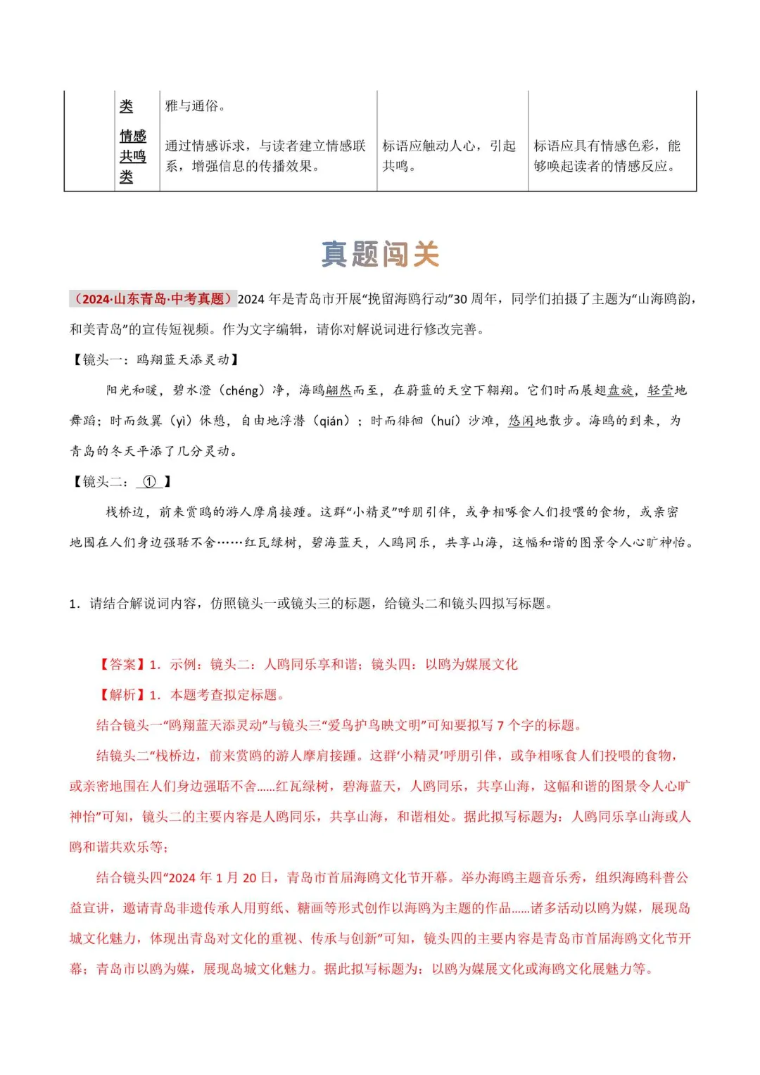 备战2026年中考语文重难点讲解(附解析)-第7张图片-四季读书网