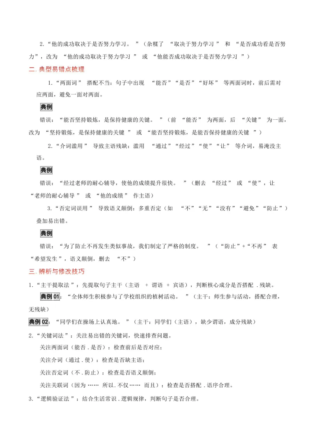 备战2026年中考语文重难点讲解(附解析)-第10张图片-四季读书网