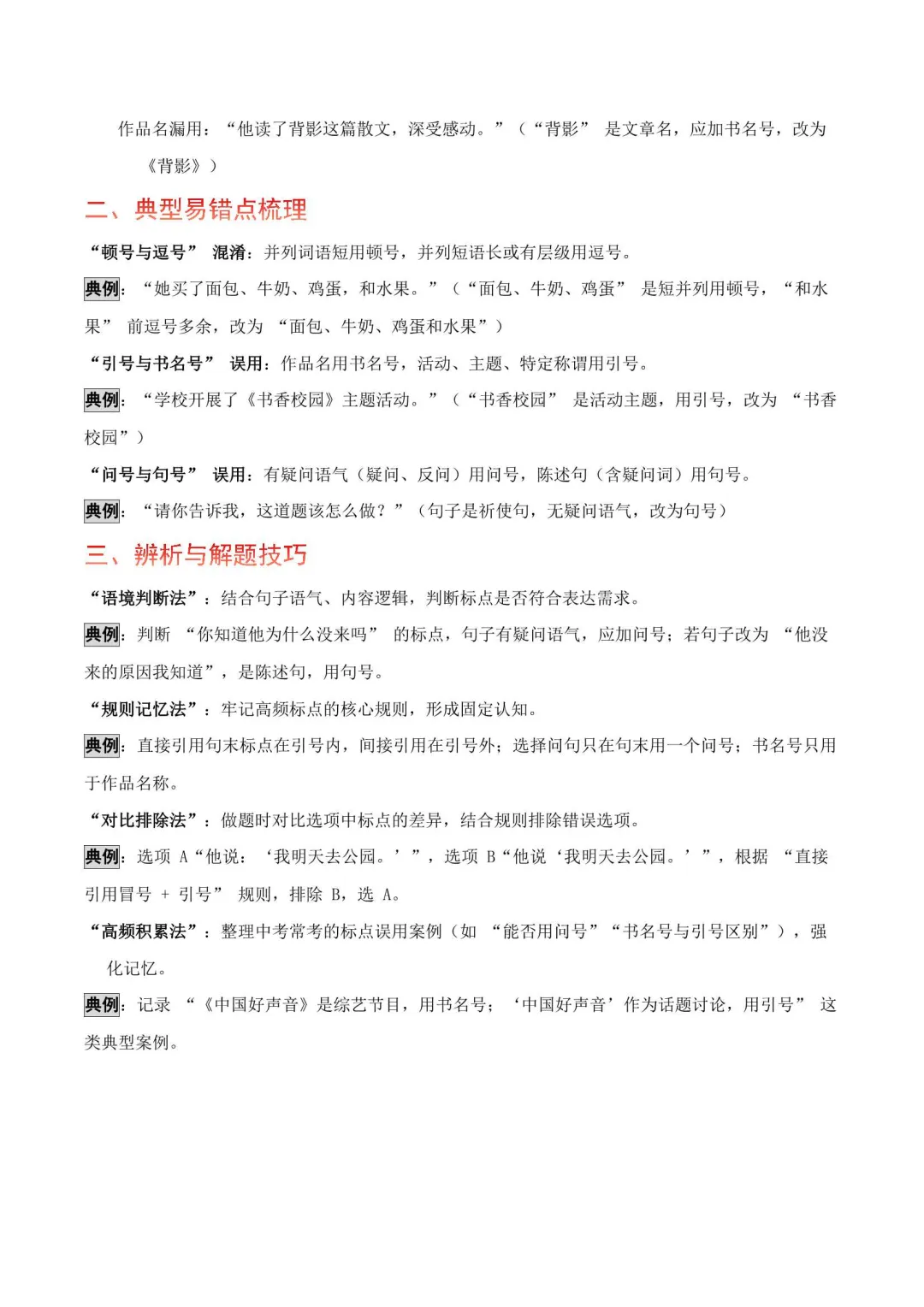 备战2026年中考语文重难点讲解(附解析)-第13张图片-四季读书网