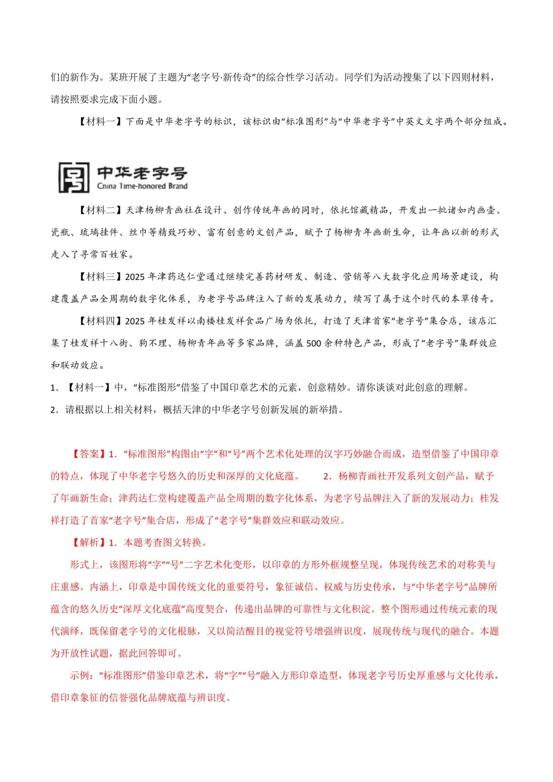 备战2026年中考语文重难点讲解(附解析)-第16张图片-四季读书网