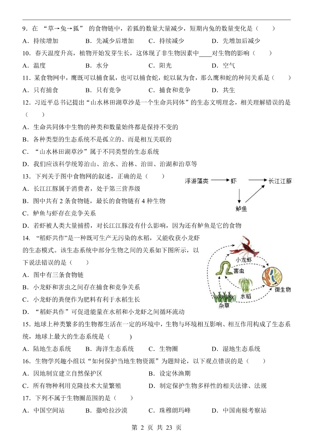 26年七年级下册生物【第1次月考试卷附解析】(苏教版)完整高清电子版可打印-第5张图片-四季读书网 26年七年级下册生物【第1次月考试卷附解析】(苏教版)完整高清电子版可打印-第5张图片-四季读书网