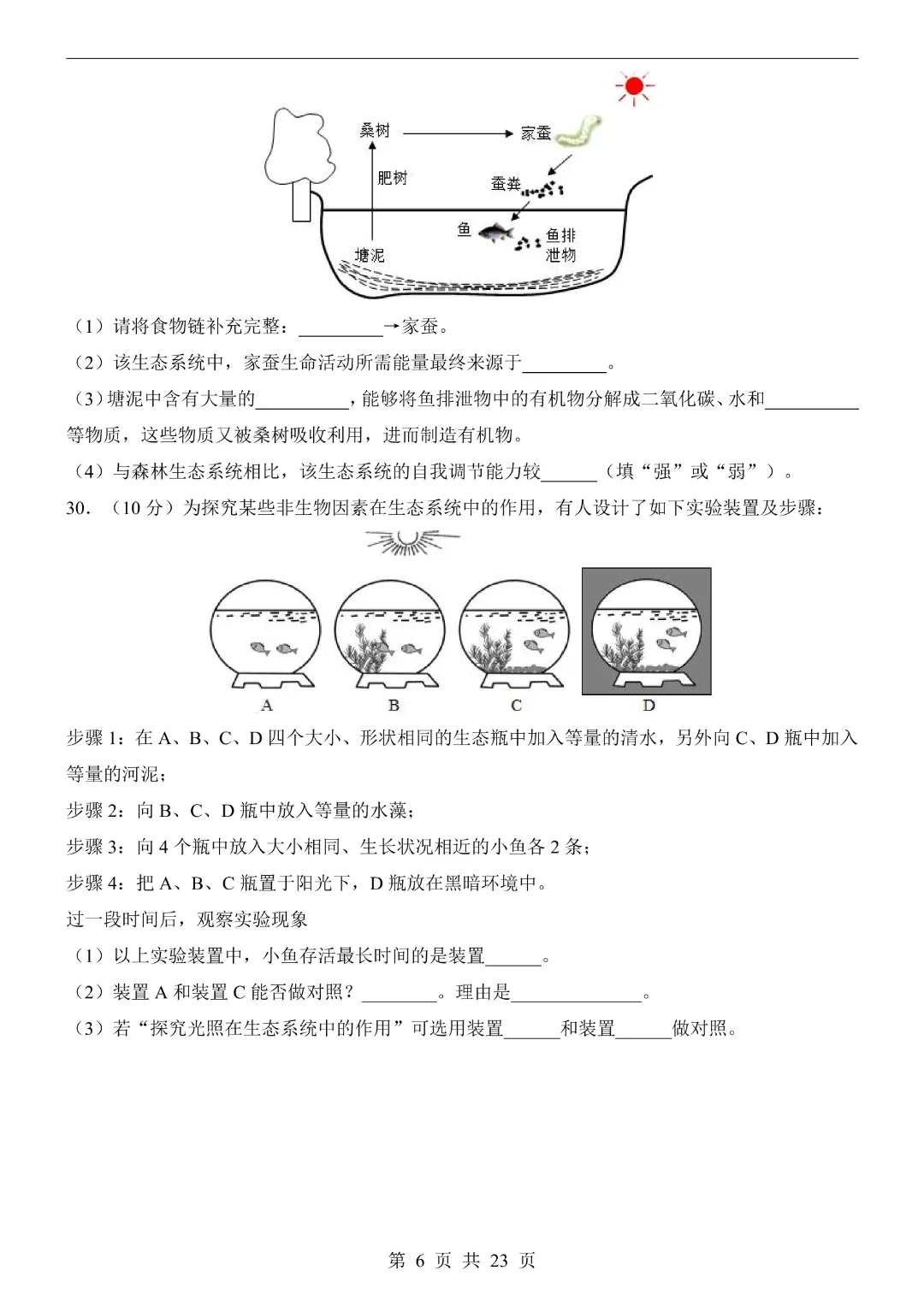 26年七年级下册生物【第1次月考试卷附解析】(苏教版)完整高清电子版可打印-第8张图片-四季读书网 26年七年级下册生物【第1次月考试卷附解析】(苏教版)完整高清电子版可打印-第8张图片-四季读书网