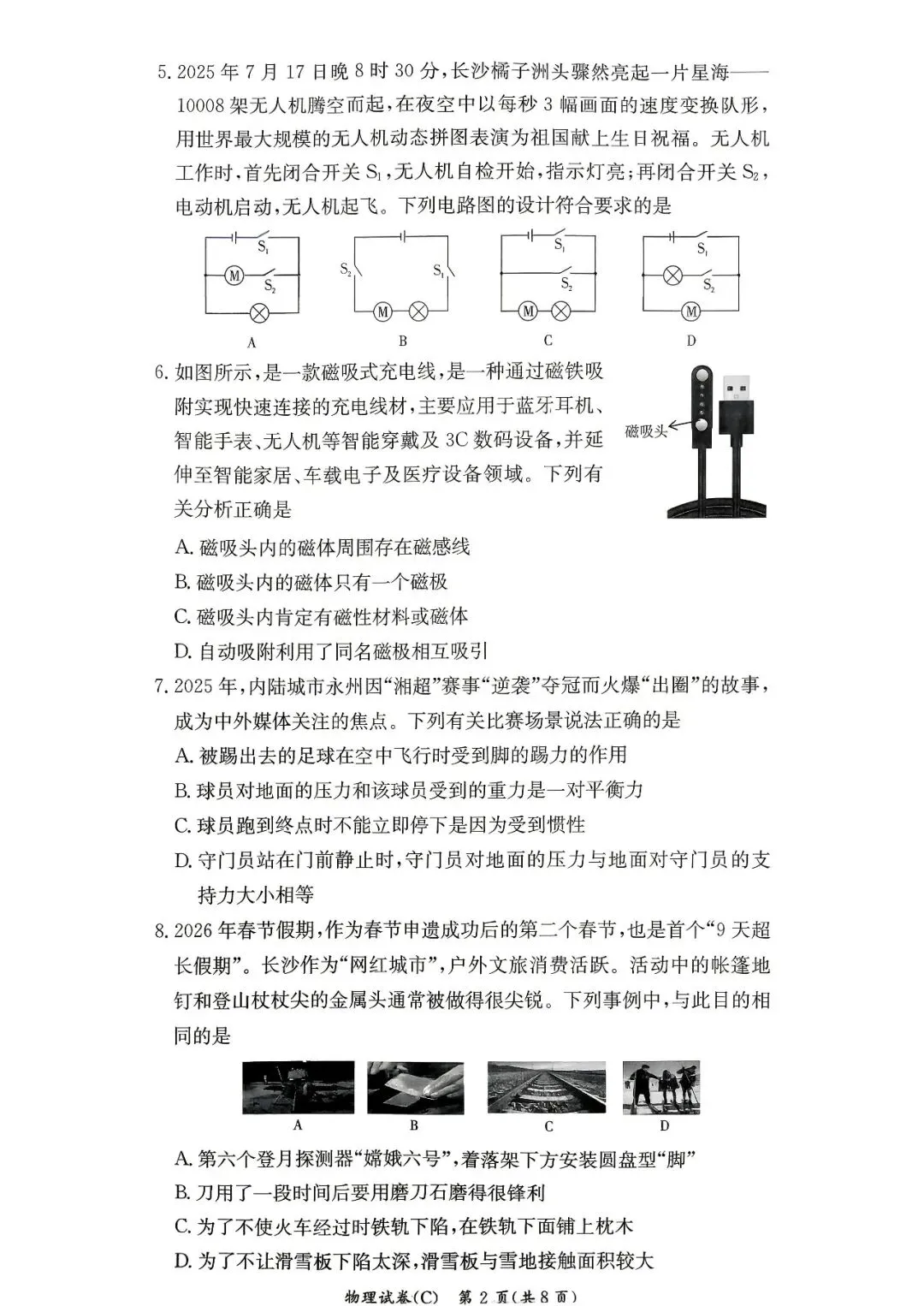 长郡九年级期中检测试卷+答案_物理-第2张图片-四季读书网