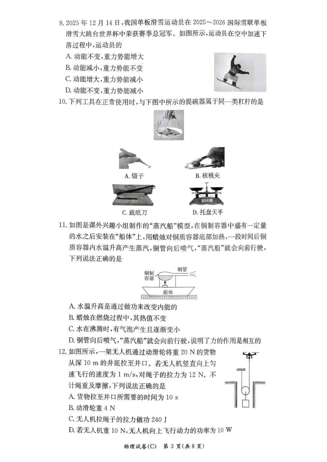 长郡九年级期中检测试卷+答案_物理-第3张图片-四季读书网