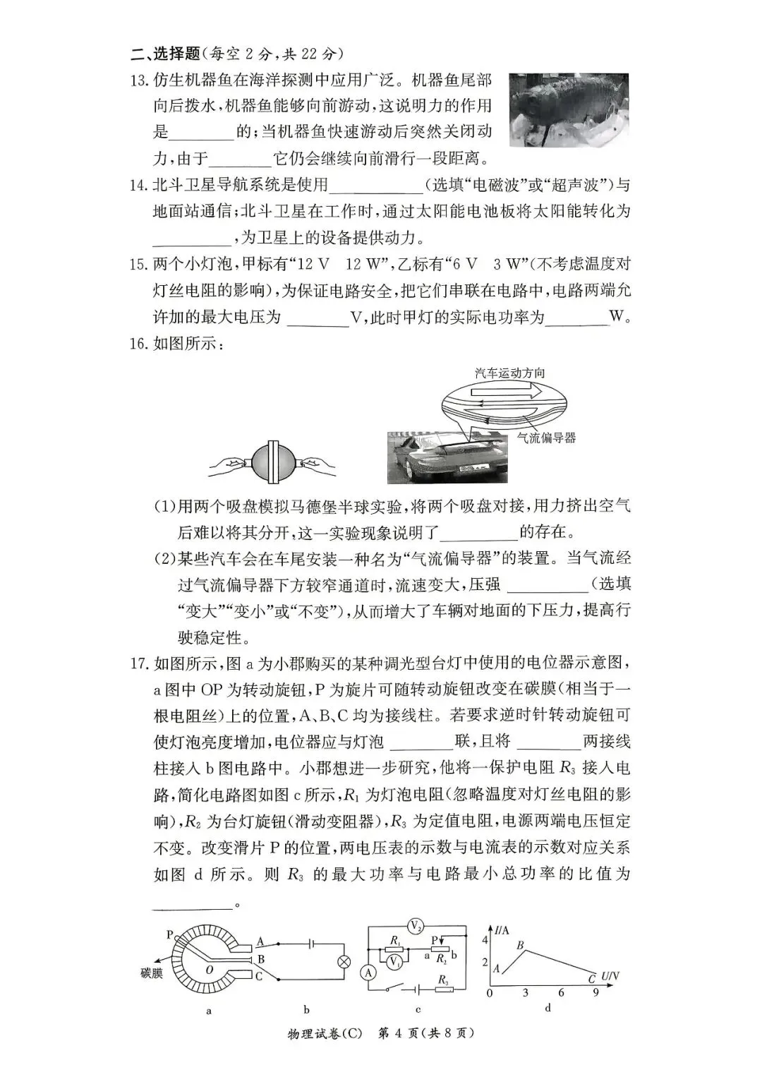 长郡九年级期中检测试卷+答案_物理-第4张图片-四季读书网