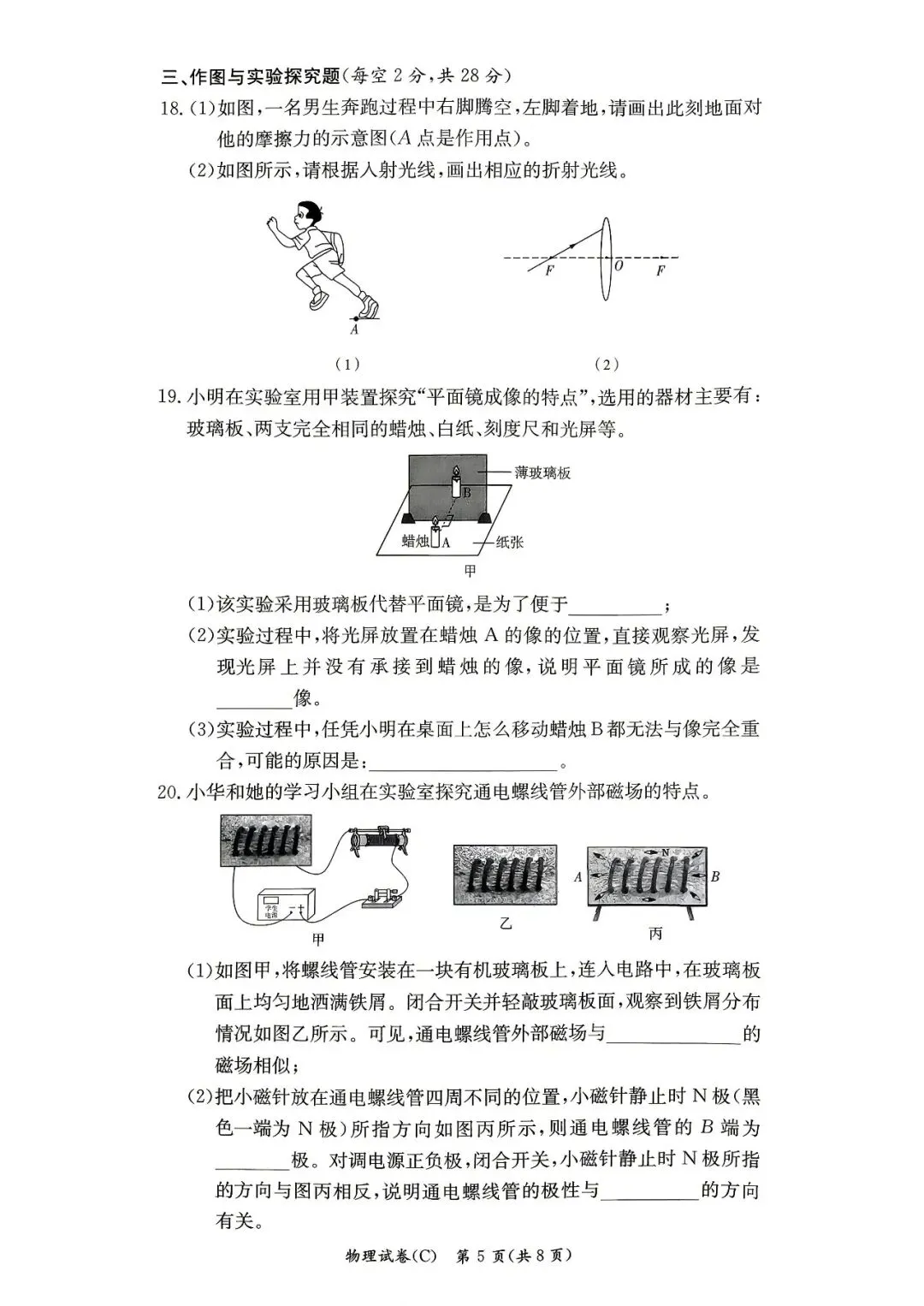 长郡九年级期中检测试卷+答案_物理-第5张图片-四季读书网
