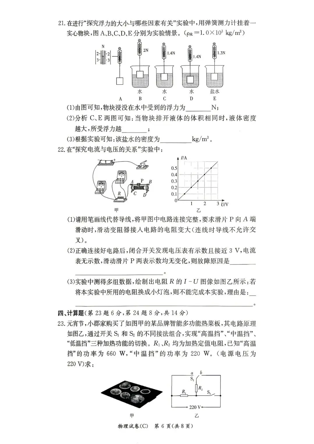 长郡九年级期中检测试卷+答案_物理-第6张图片-四季读书网