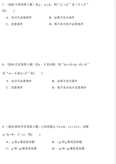 【高中】2026高中高考数学真题精练专题合集(可打印) 第1张 【高中】2026高中高考数学真题精练专题合集(可打印) 第1张
