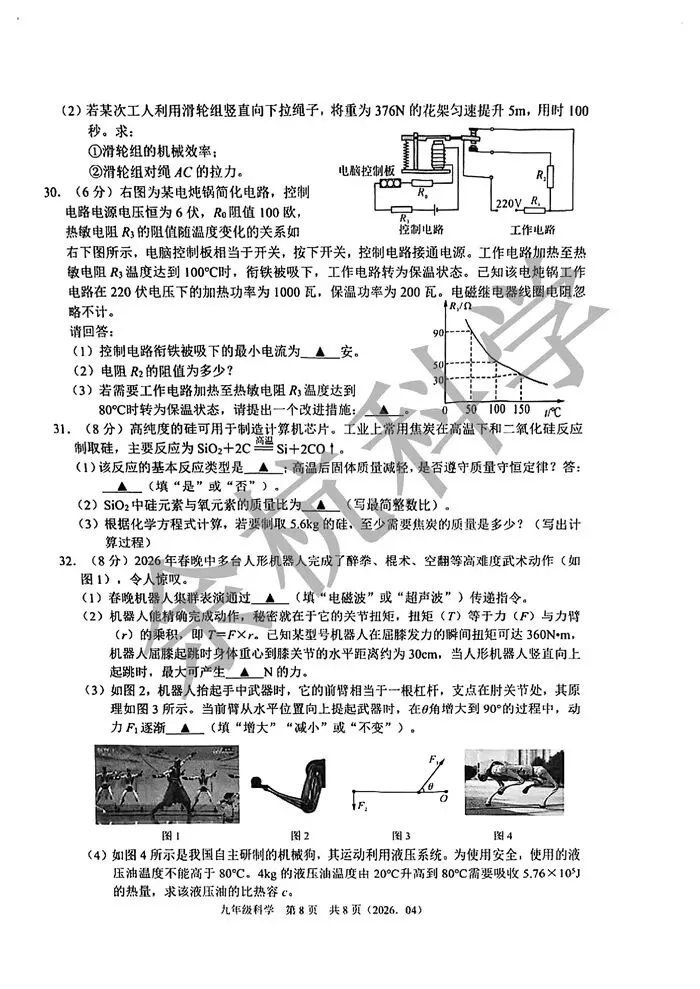 【中考模拟】2026年4月浙江省杭州市临平区杭二树兰九年级科学模拟卷 第13张 【中考模拟】2026年4月浙江省杭州市临平区杭二树兰九年级科学模拟卷 第13张