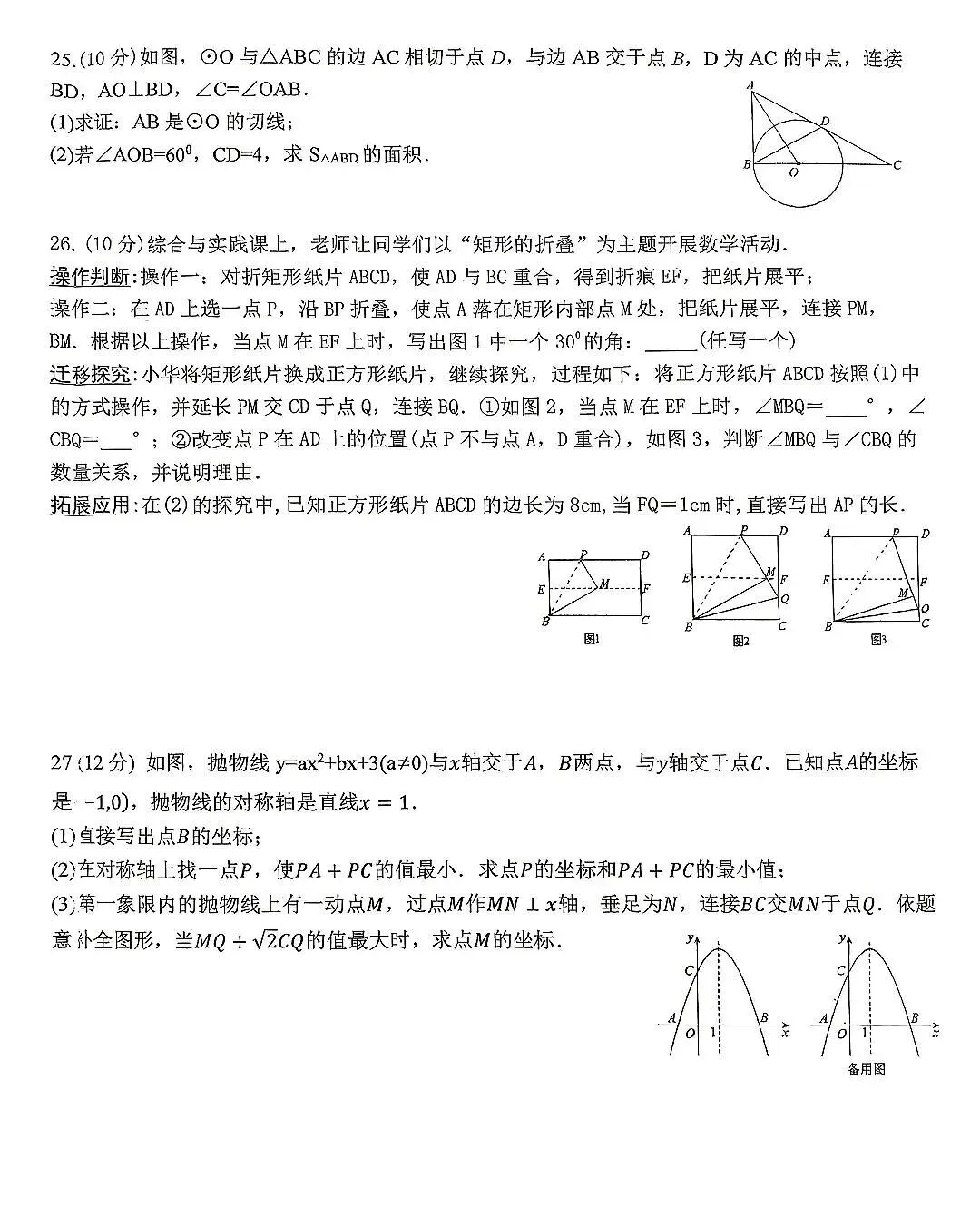 2026中考数学一模集(邯郸市) 第30张